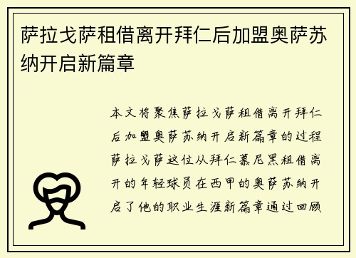 萨拉戈萨租借离开拜仁后加盟奥萨苏纳开启新篇章