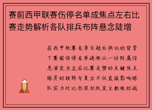 赛前西甲联赛伤停名单成焦点左右比赛走势解析各队排兵布阵悬念陡增 赛前西甲联赛伤停名单成焦点左右比赛走势解析各队排兵布阵悬念陡增