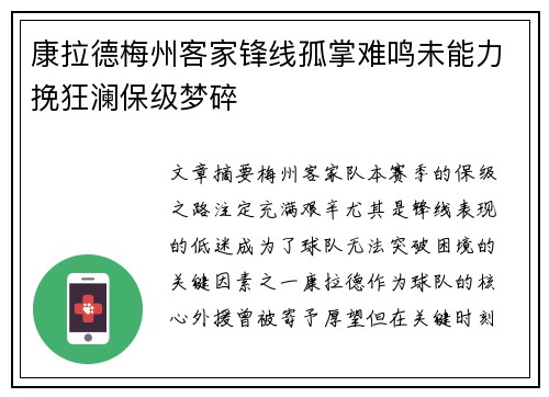 康拉德梅州客家锋线孤掌难鸣未能力挽狂澜保级梦碎