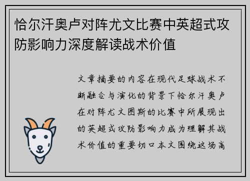恰尔汗奥卢对阵尤文比赛中英超式攻防影响力深度解读战术价值