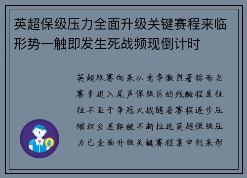 英超保级压力全面升级关键赛程来临形势一触即发生死战频现倒计时